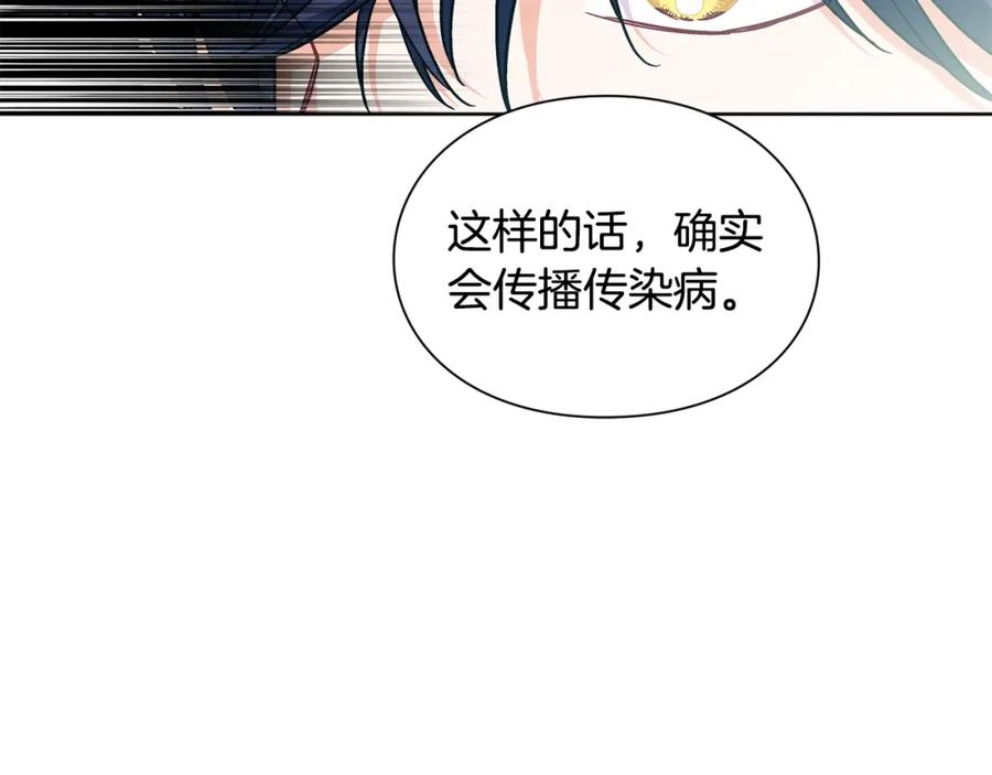 女王的手术刀 第73话 我很喜欢你 第8页