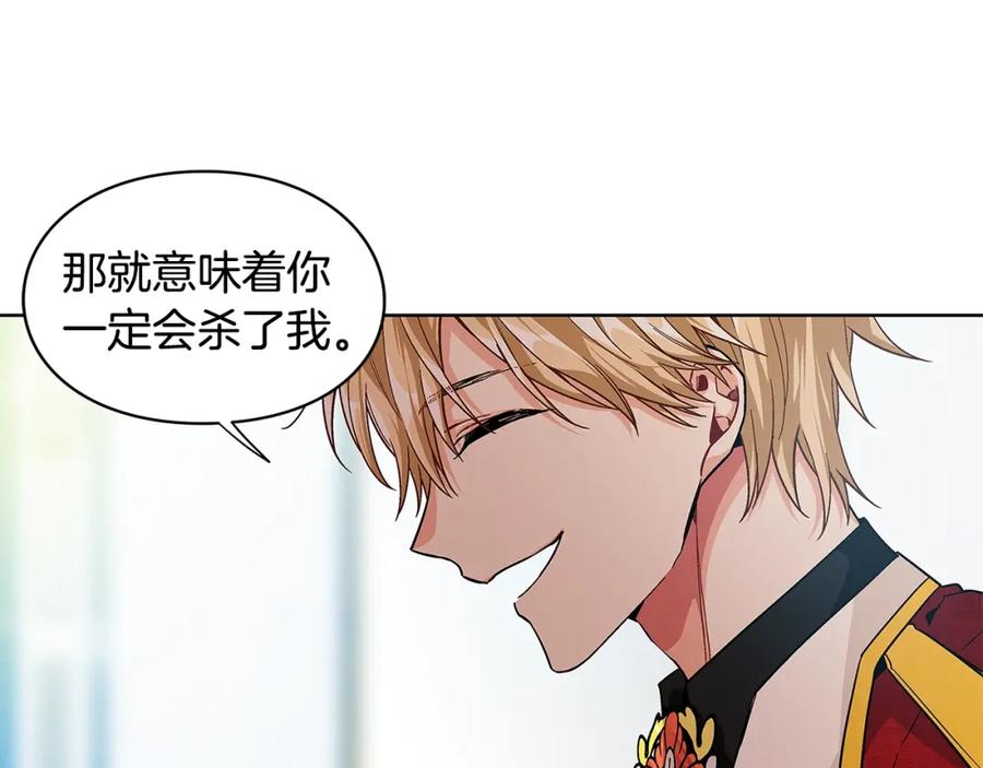 女王的手术刀 第73话 我很喜欢你 第67页