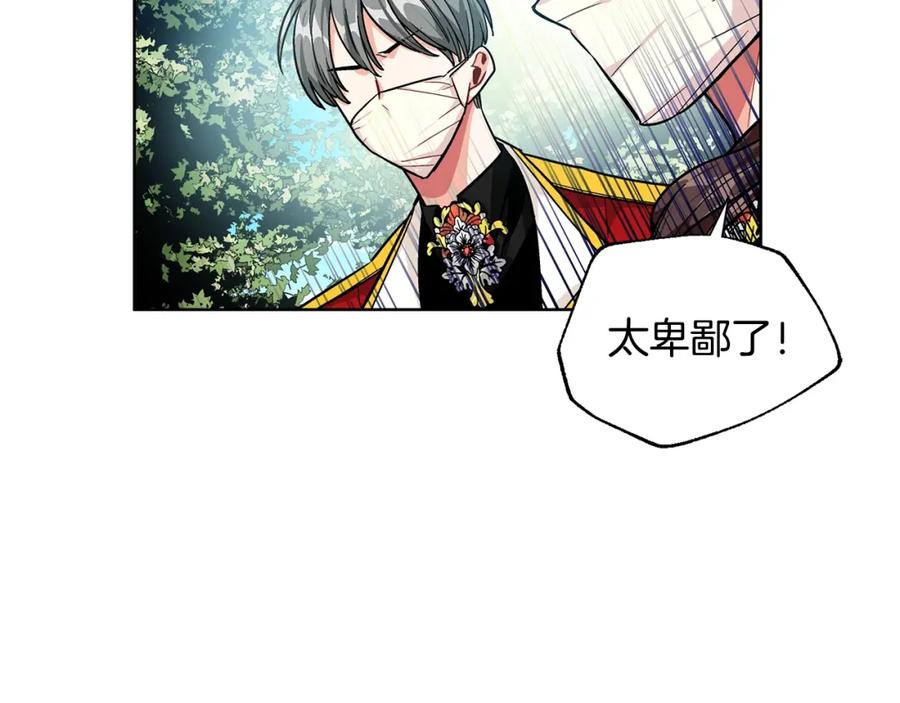 女王的手术刀 第73话 我很喜欢你 第96页