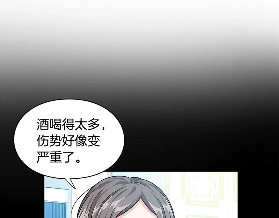 女王的手术刀 第73话 我很喜欢你 第122页