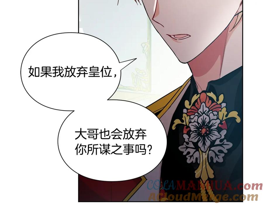 女王的手术刀 第73话 我很喜欢你 第77页