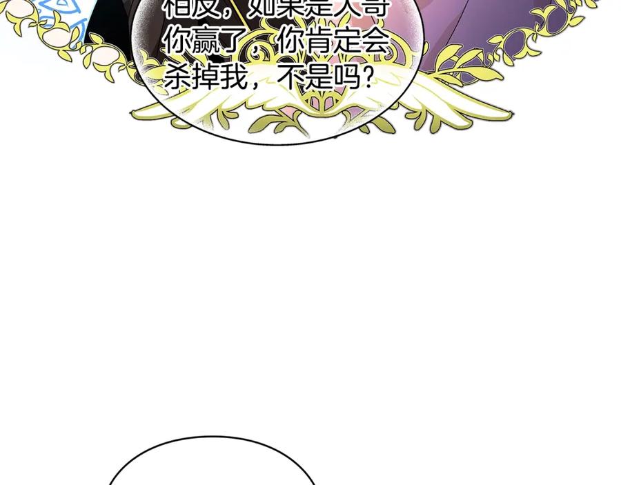 女王的手术刀 第73话 我很喜欢你 第64页