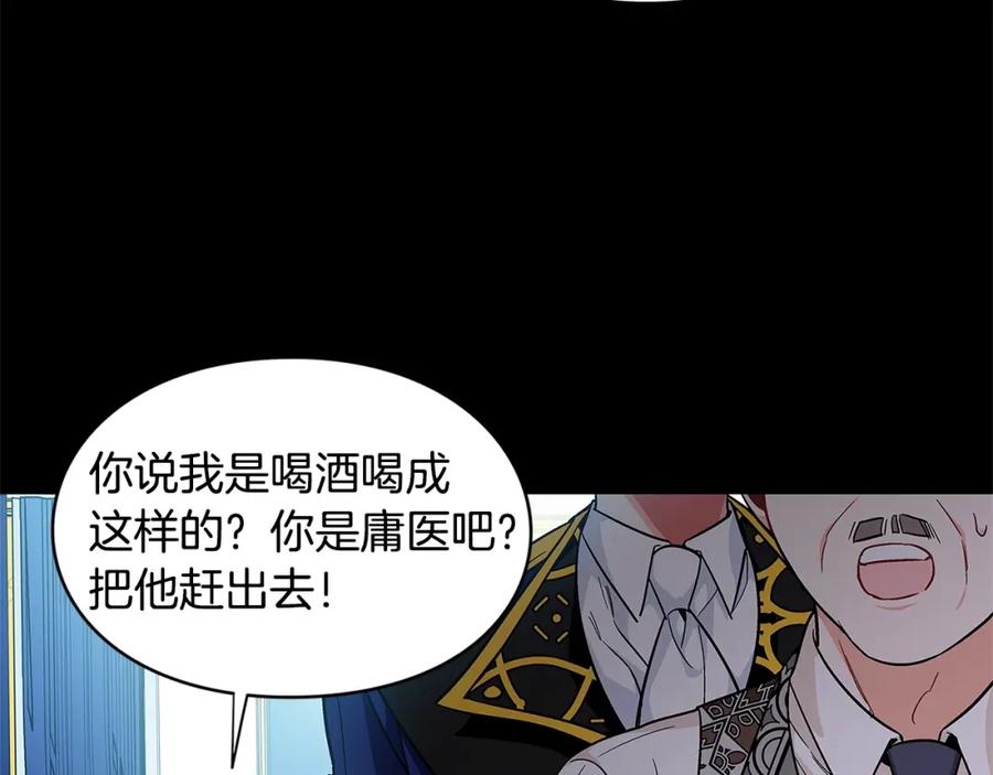 女王的手术刀 第73话 我很喜欢你 第124页