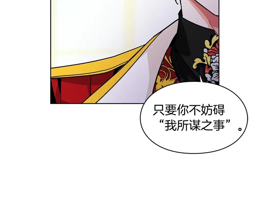 女王的手术刀 第73话 我很喜欢你 第66页