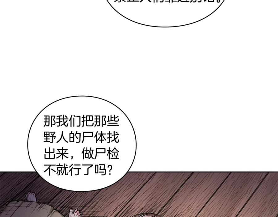 女王的手术刀 第73话 我很喜欢你 第32页