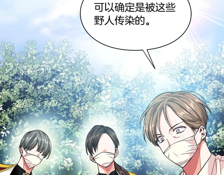 女王的手术刀 第73话 我很喜欢你 第92页