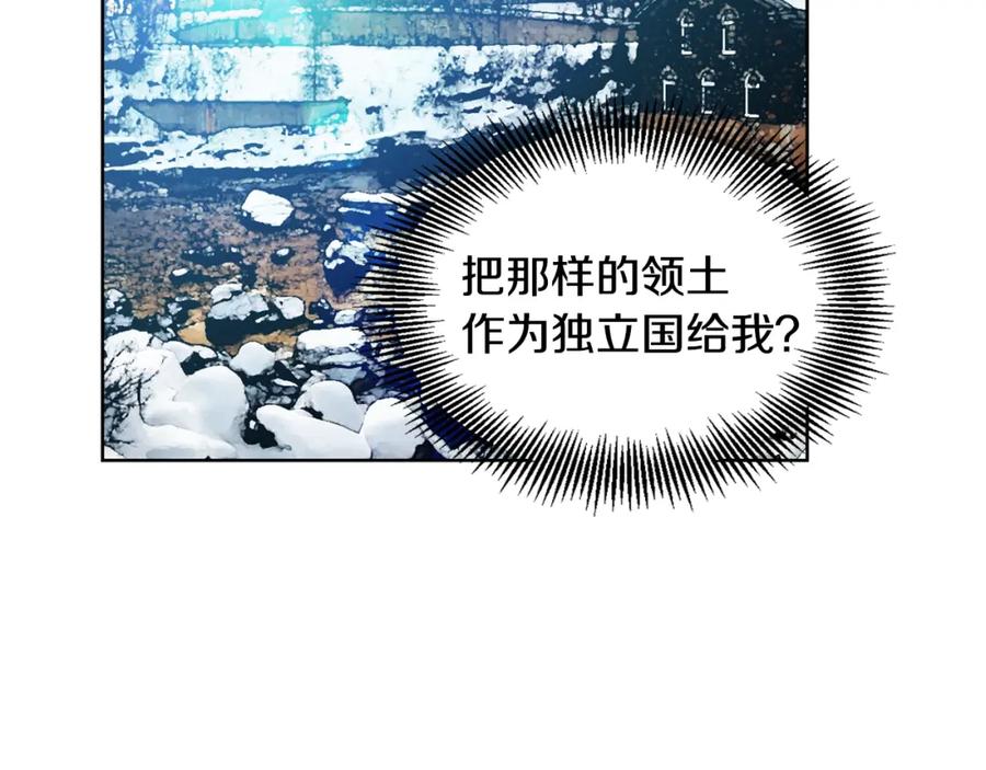 女王的手术刀 第73话 我很喜欢你 第75页
