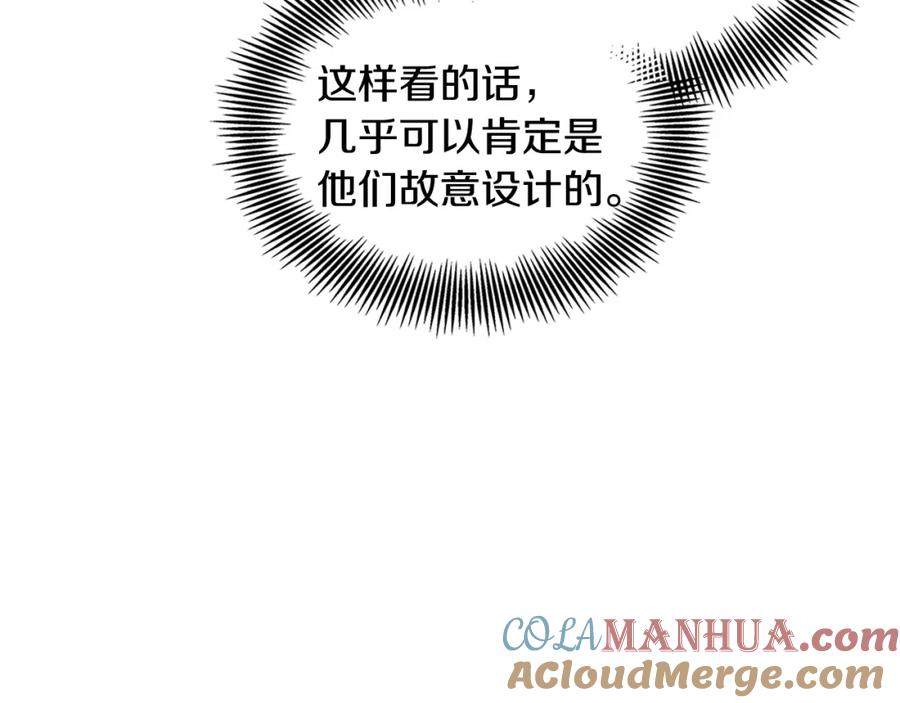 女王的手术刀 第73话 我很喜欢你 第17页