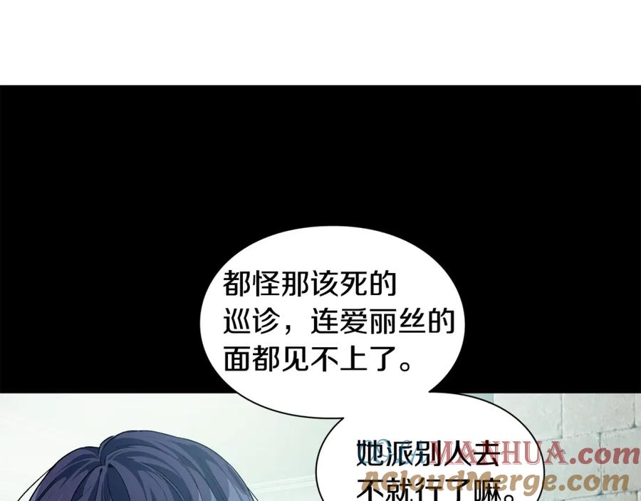 女王的手术刀 第73话 我很喜欢你 第141页