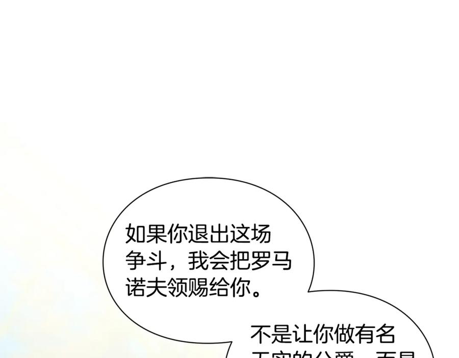 女王的手术刀 第73话 我很喜欢你 第71页