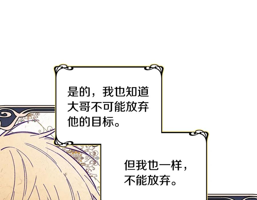 女王的手术刀 第73话 我很喜欢你 第84页