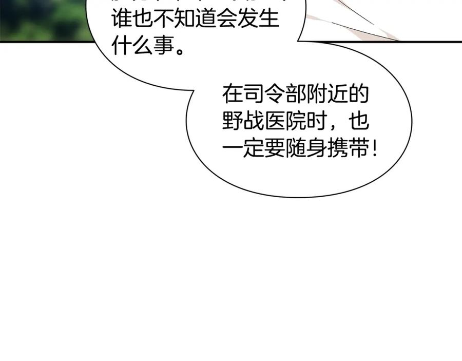 女王的手术刀 第74话 解决烦恼 第144页