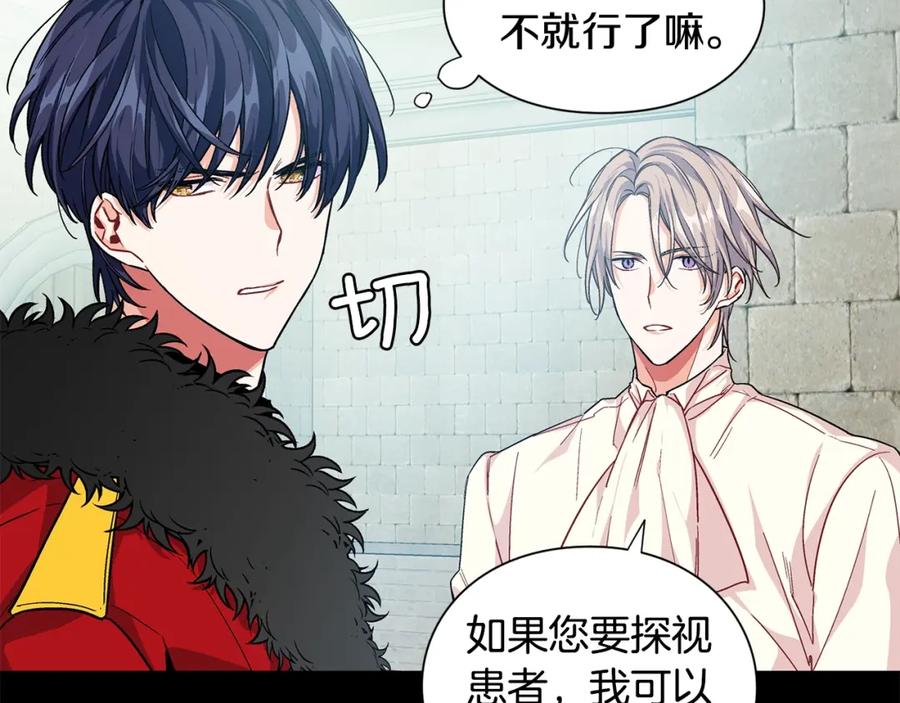 女王的手术刀 第74话 解决烦恼 第38页