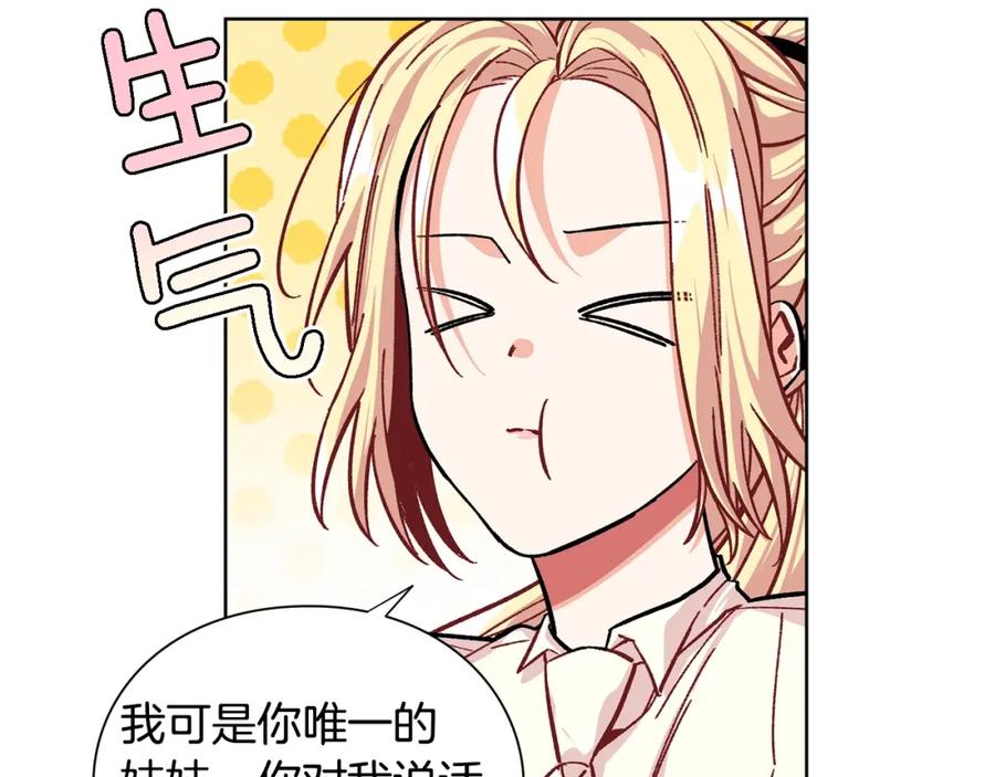 女王的手术刀 第74话 解决烦恼 第87页