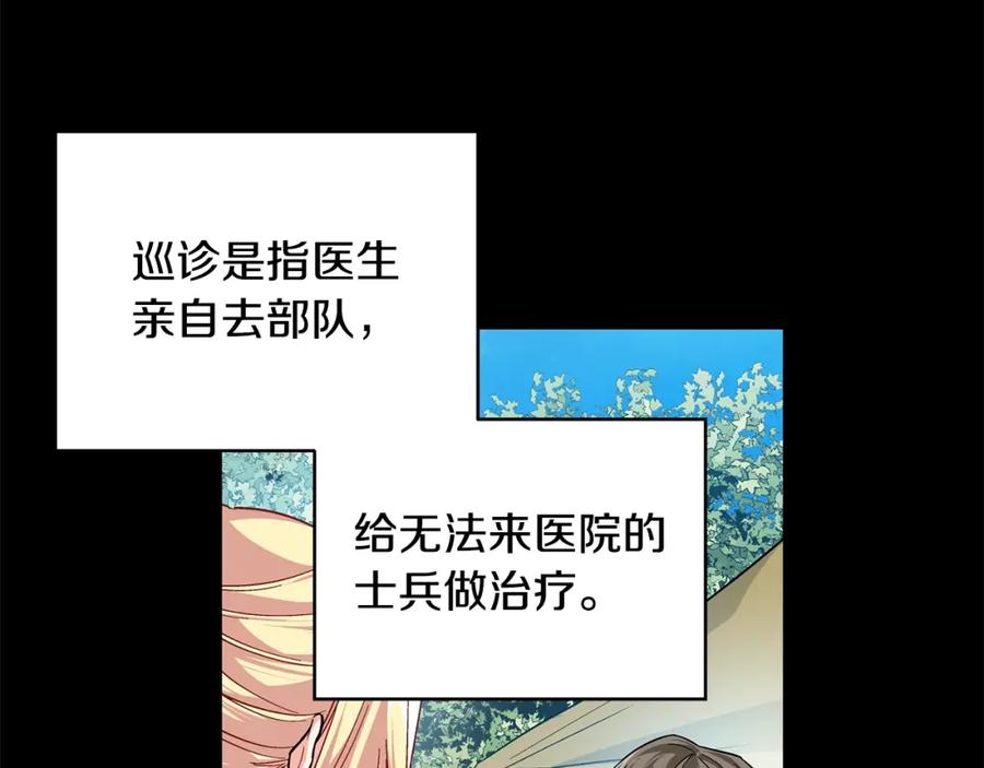 女王的手术刀 第74话 解决烦恼 第35页