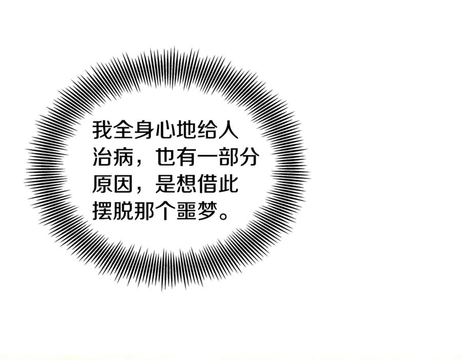 女王的手术刀 第74话 解决烦恼 第67页