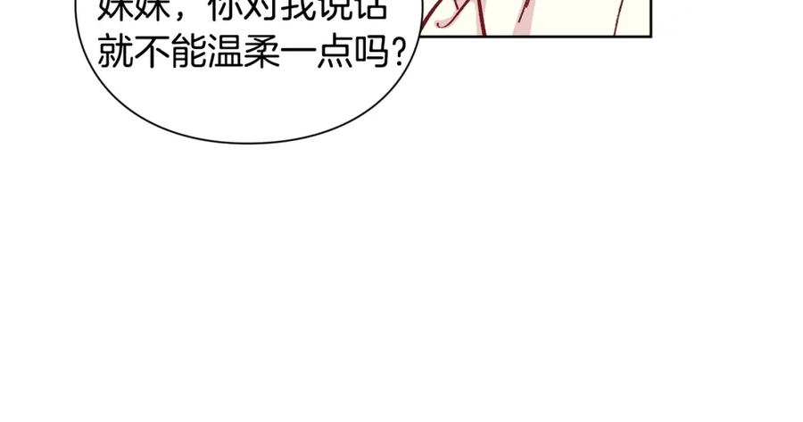 女王的手术刀 第74话 解决烦恼 第88页