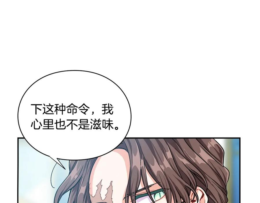 女王的手术刀 第75话 作战计划 第32页