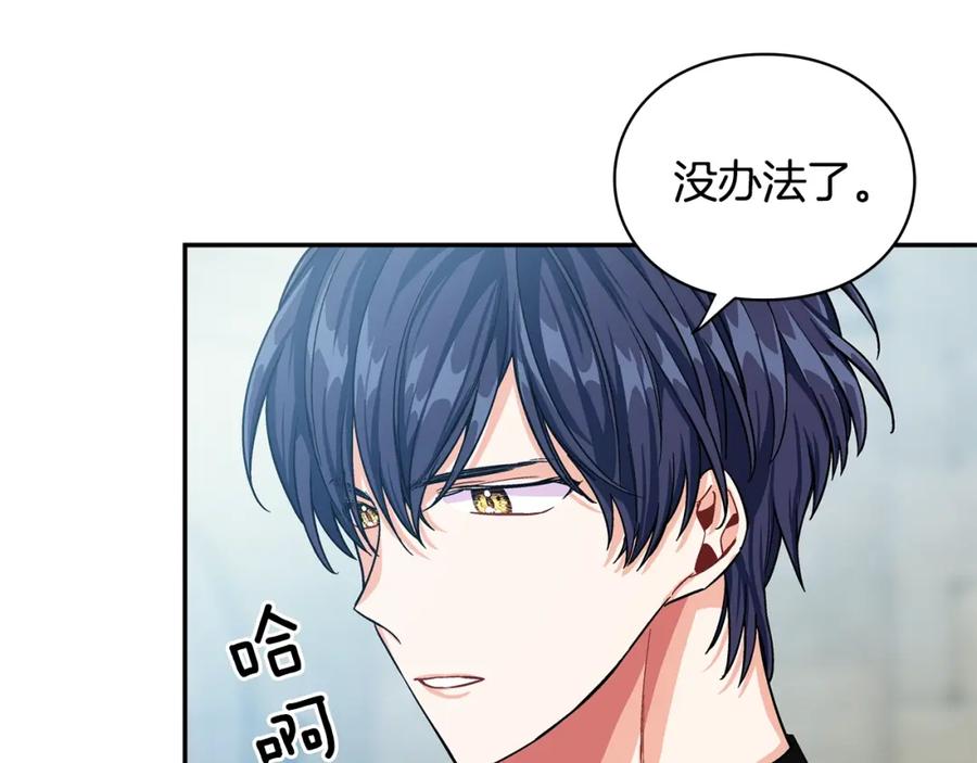 女王的手术刀 第75话 作战计划 第138页