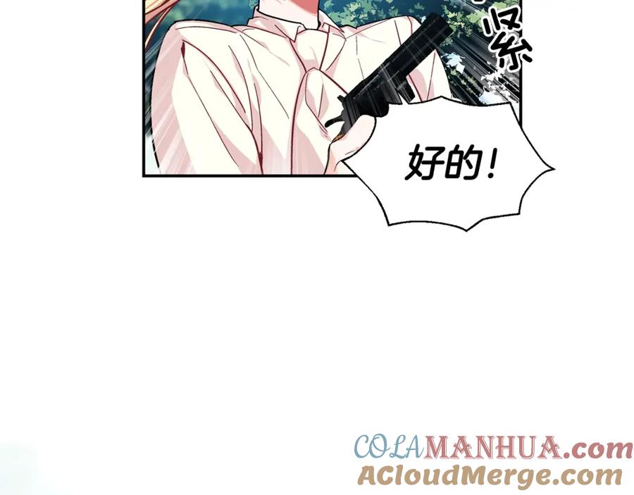 女王的手术刀 第75话 作战计划 第5页
