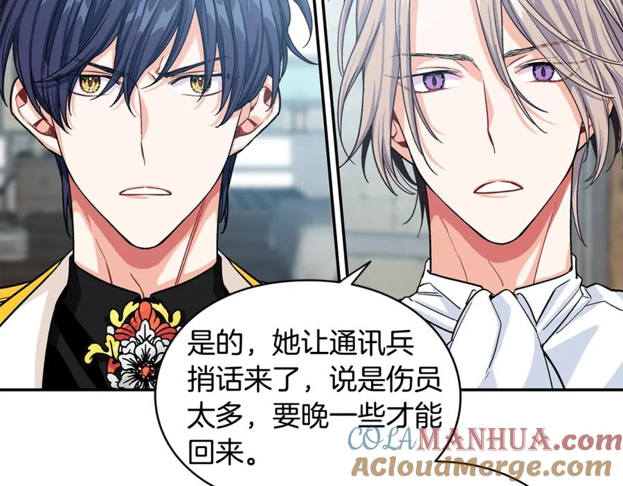 女王的手术刀 第75话 作战计划 第133页