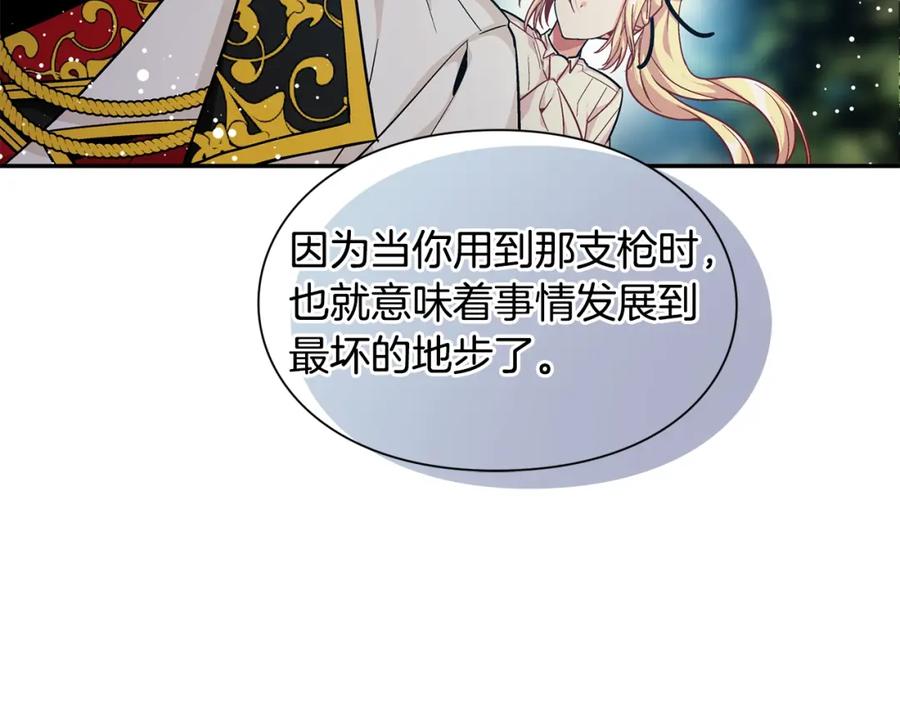 女王的手术刀 第75话 作战计划 第8页