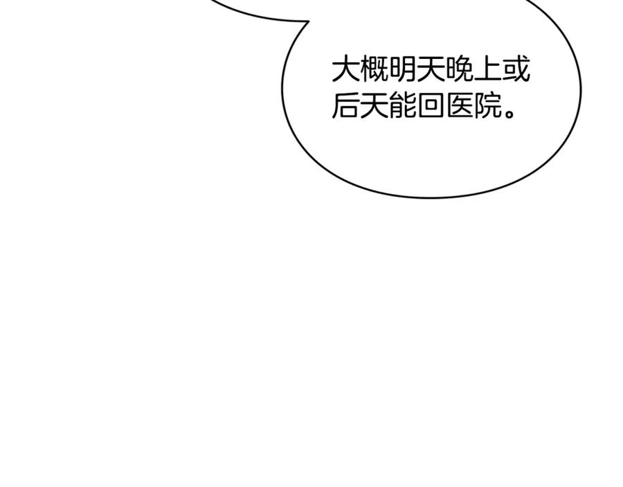 女王的手术刀 第75话 作战计划 第134页
