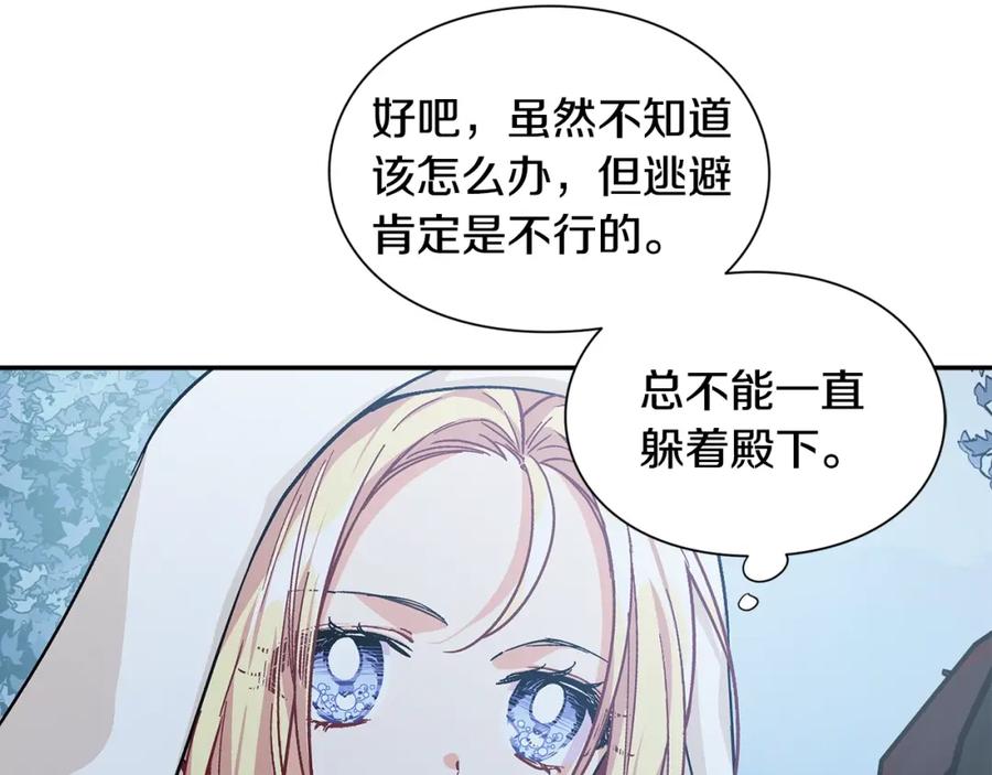 女王的手术刀 第75话 作战计划 第143页