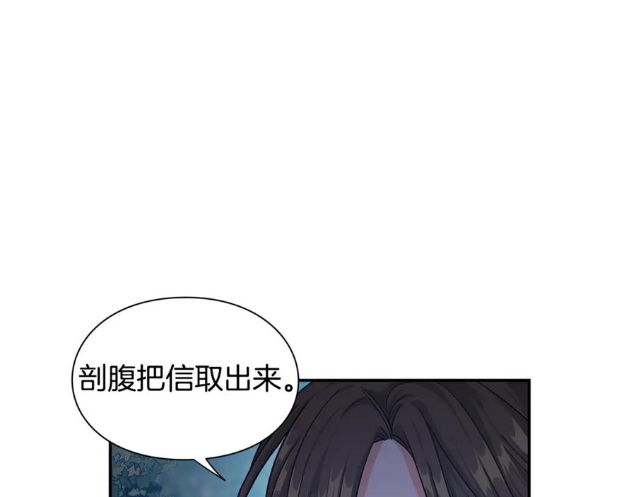女王的手术刀 第75话 作战计划 第94页