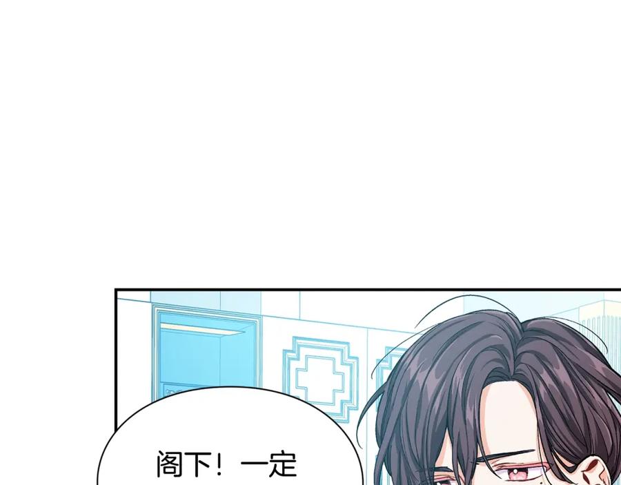 女王的手术刀 第75话 作战计划 第14页