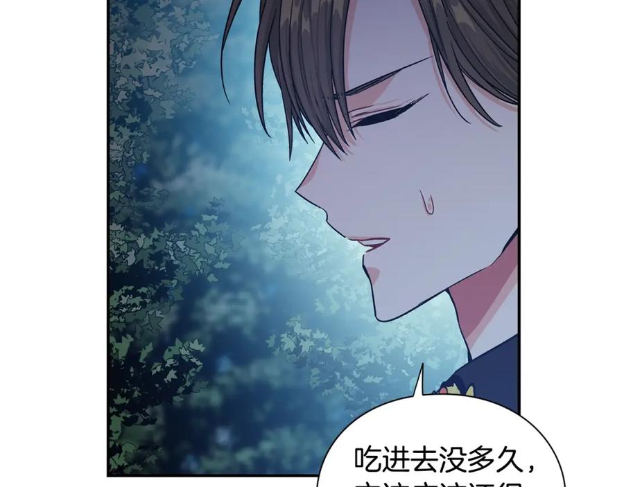 女王的手术刀 第75话 作战计划 第95页