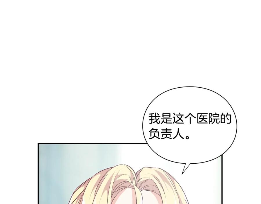 女王的手术刀 第76话 袭击目标太子妃？ 第78页