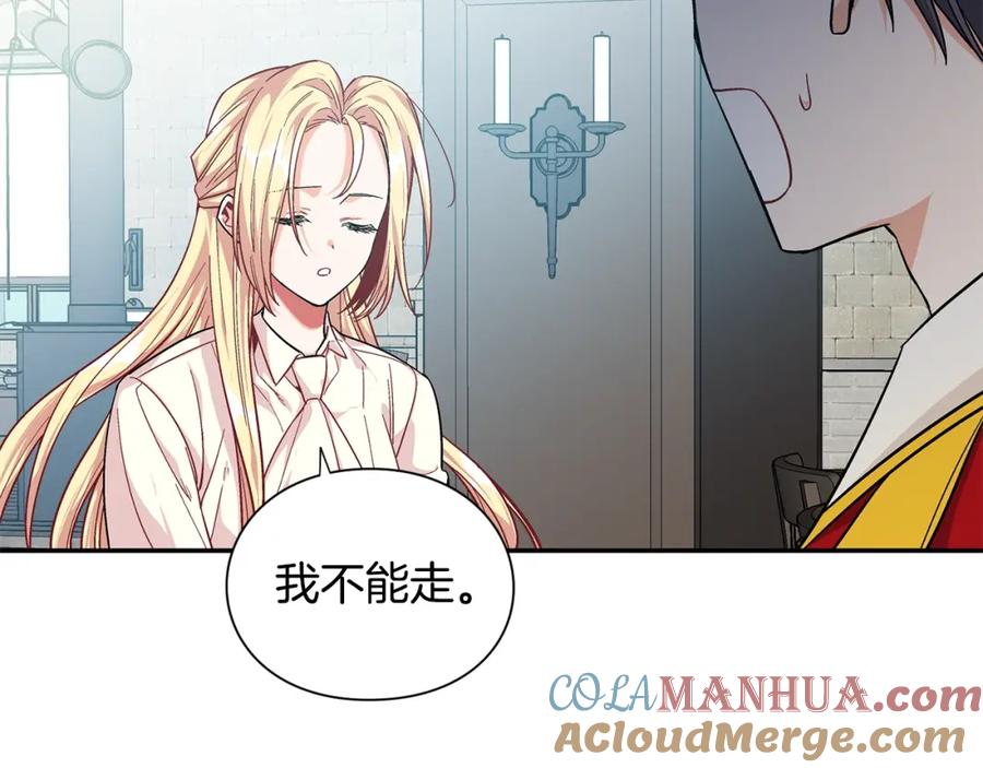 女王的手术刀 第76话 袭击目标太子妃？ 第77页