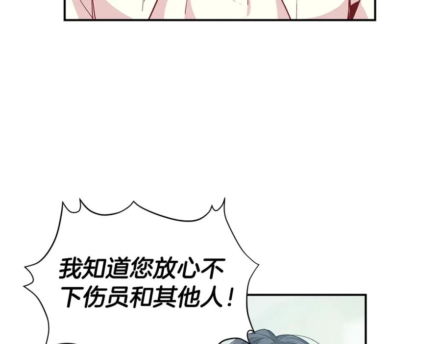 女王的手术刀 第76话 袭击目标太子妃？ 第80页