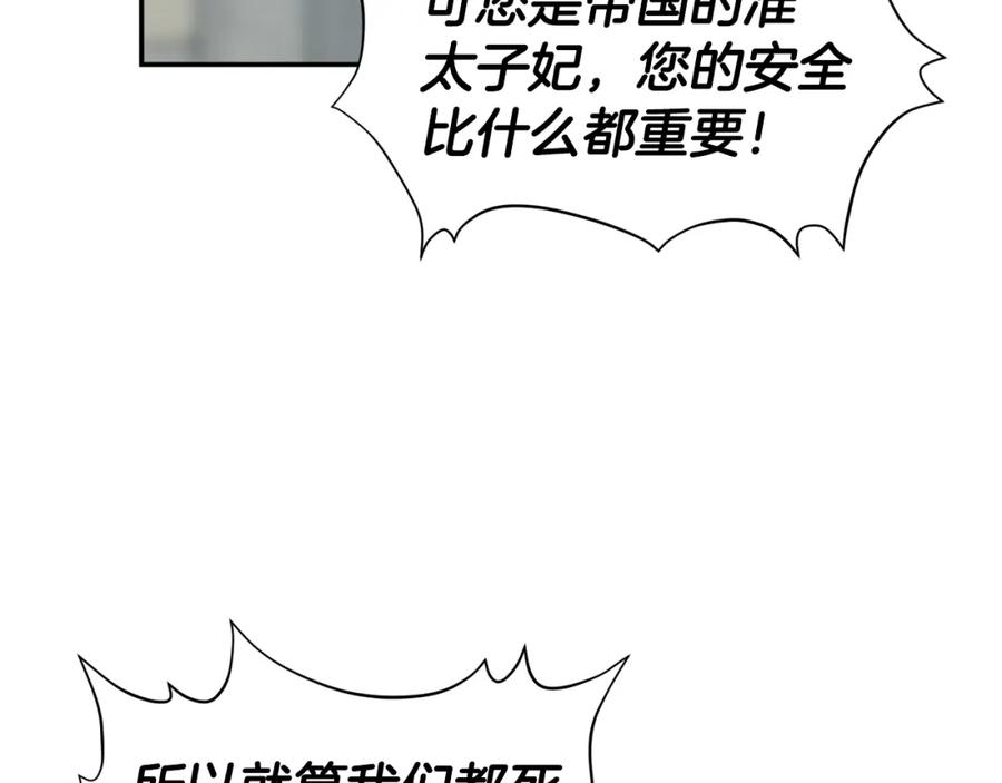 女王的手术刀 第76话 袭击目标太子妃？ 第82页
