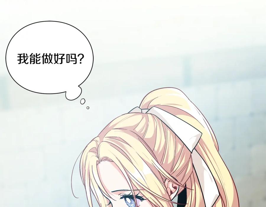女王的手术刀 第76话 袭击目标太子妃？ 第144页