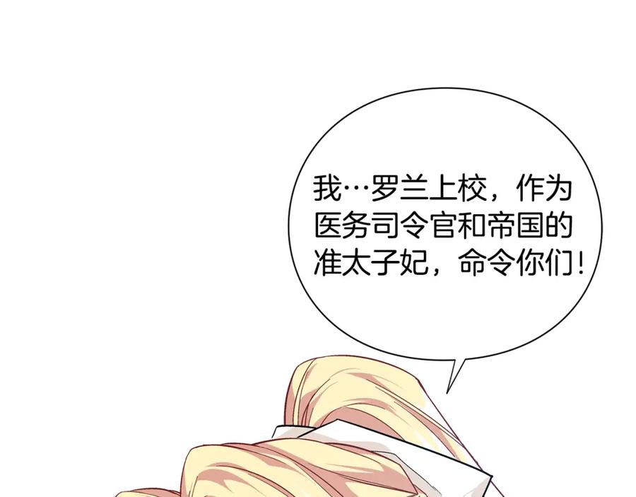 女王的手术刀 第76话 袭击目标太子妃？ 第135页
