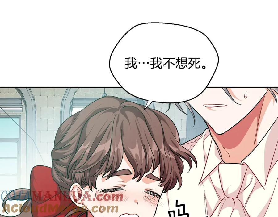 女王的手术刀 第76话 袭击目标太子妃？ 第125页
