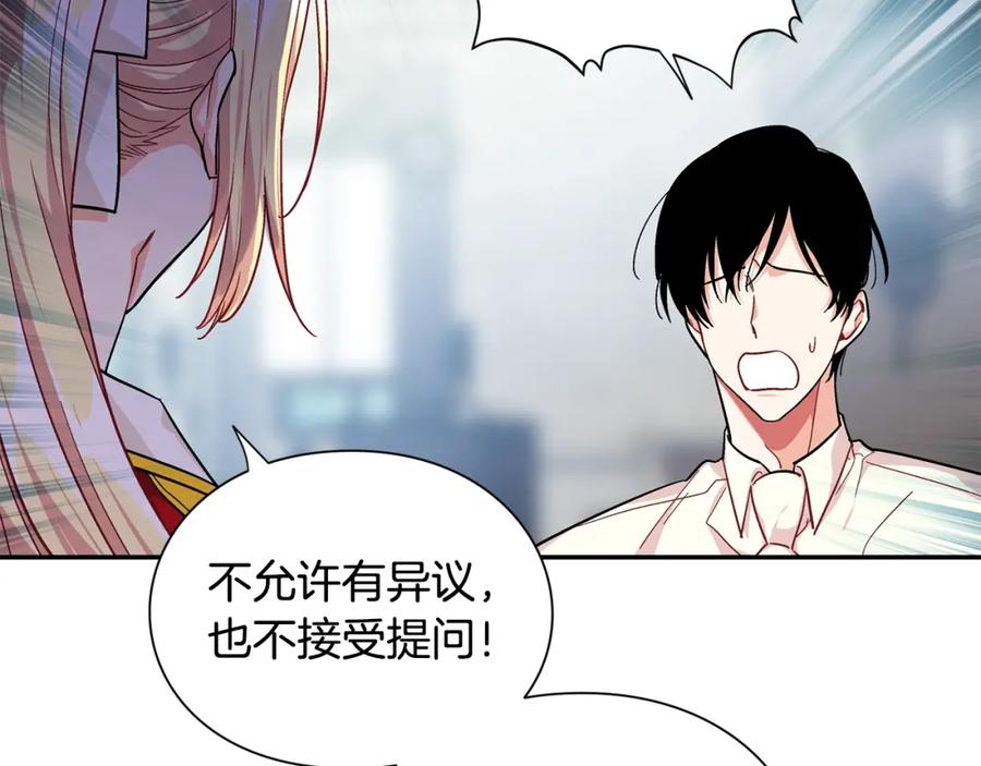 女王的手术刀 第76话 袭击目标太子妃？ 第139页