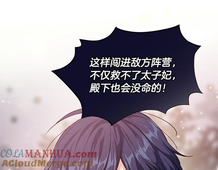 女王的手术刀 第76话 袭击目标太子妃？ 第161页