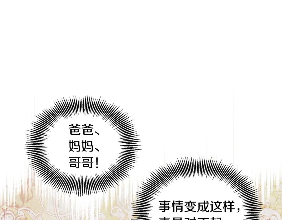 女王的手术刀 第76话 袭击目标太子妃？ 第120页