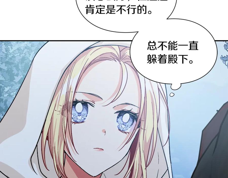 女王的手术刀 第76话 袭击目标太子妃？ 第3页