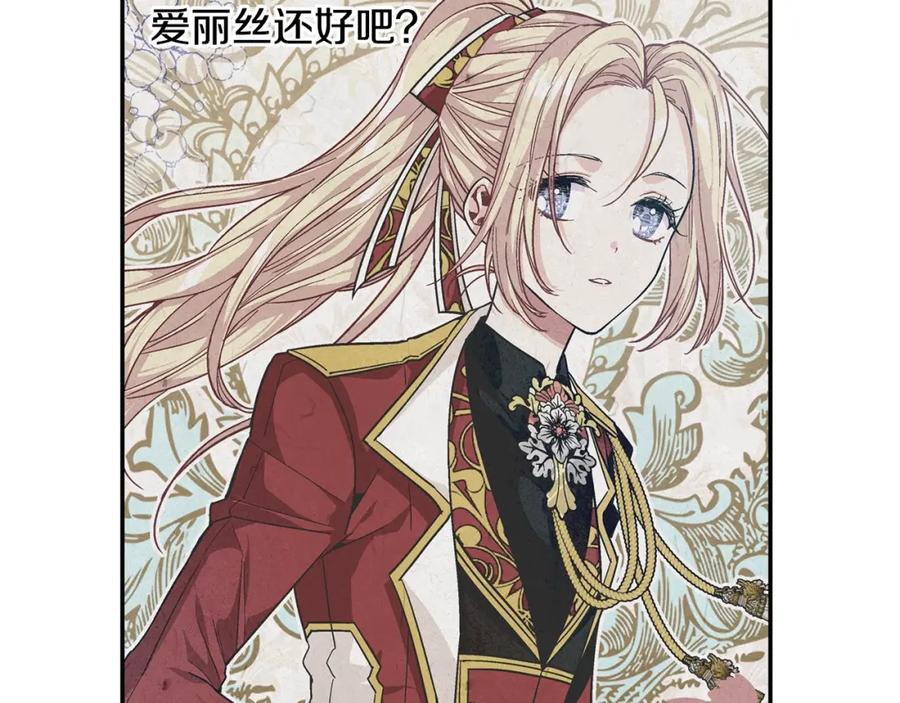 女王的手术刀 第76话 袭击目标太子妃？ 第31页