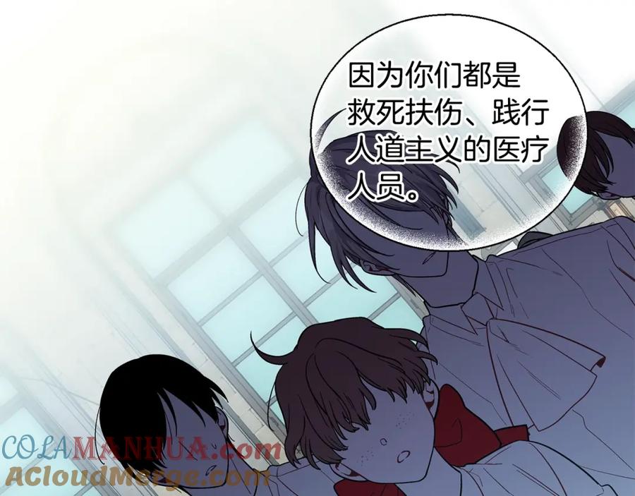 女王的手术刀 第76话 袭击目标太子妃？ 第133页