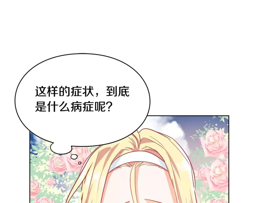 女王的手术刀 第6话 林克出现！ 第48页