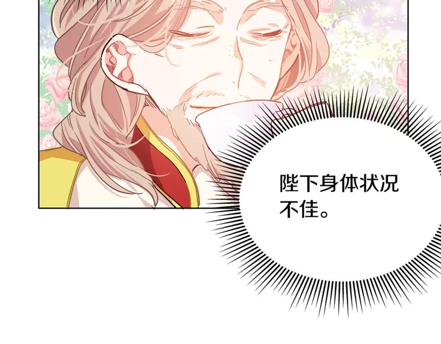 女王的手术刀 第6话 林克出现！ 第42页