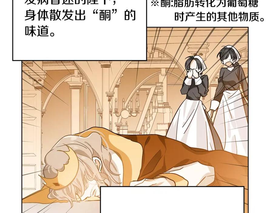 女王的手术刀 第6话 林克出现！ 第46页