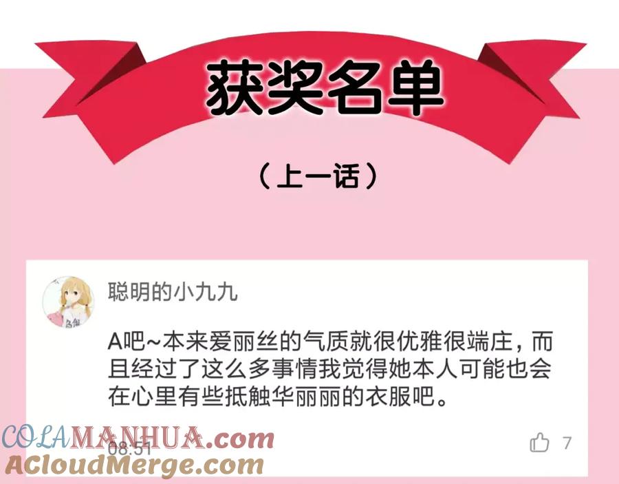 女王的手术刀 第6话 林克出现！ 第109页