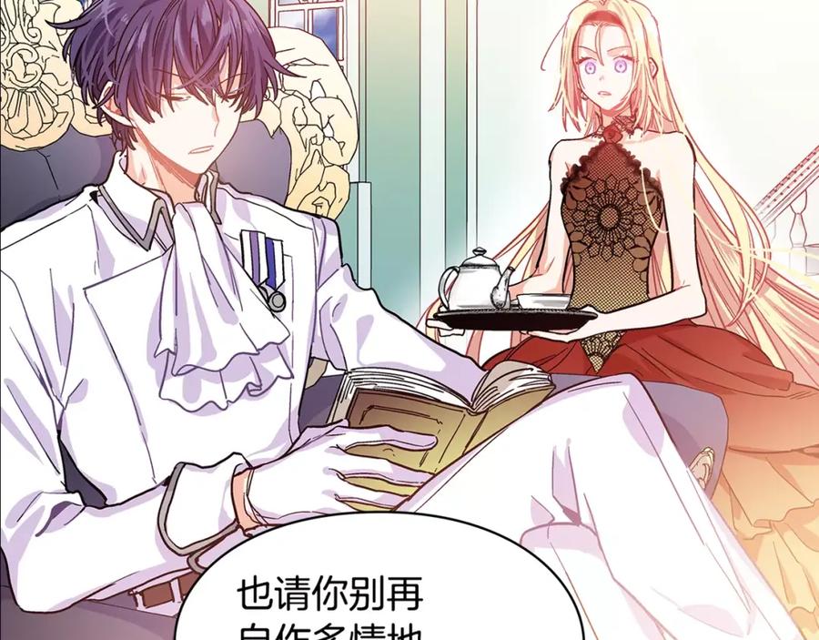 女王的手术刀 第6话 林克出现！ 第103页