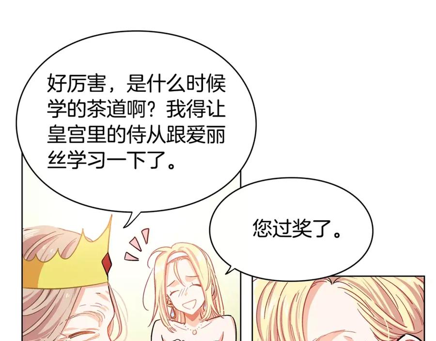 女王的手术刀 第6话 林克出现！ 第76页